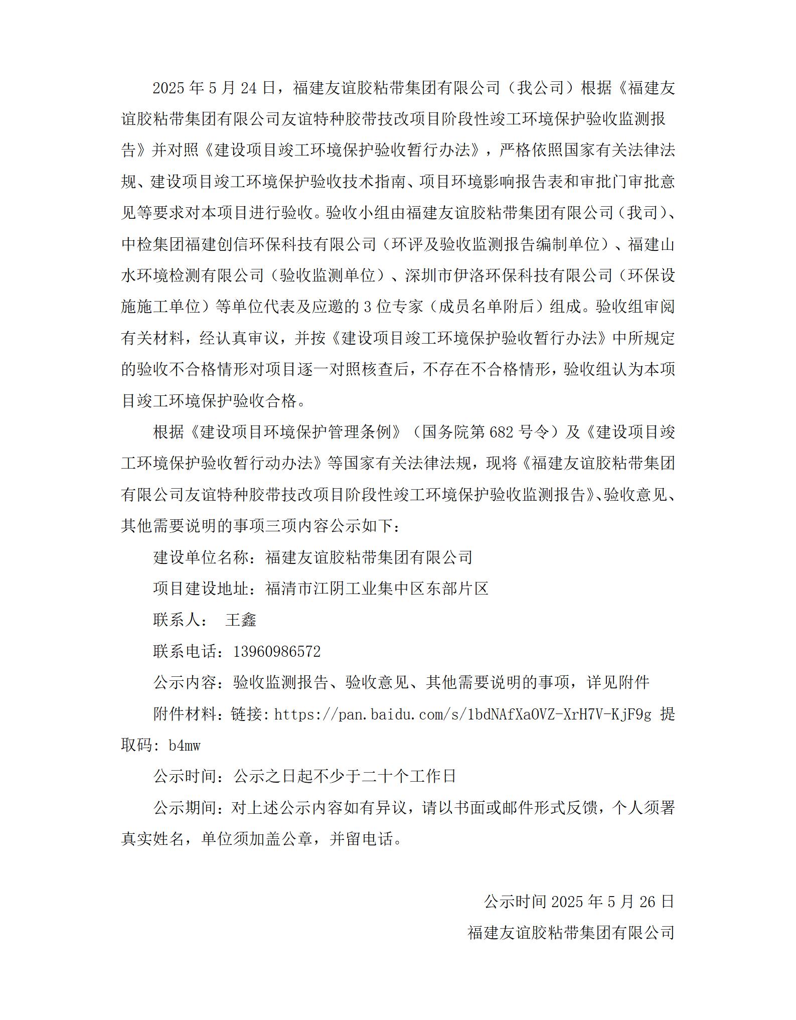 J9集团技改项目验收网络公示